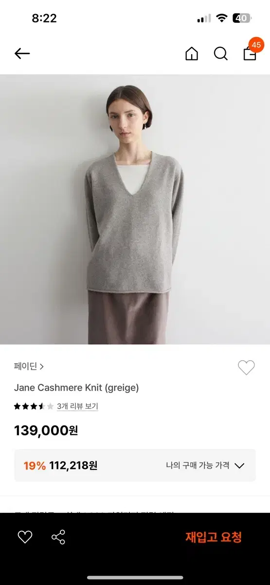 fadeiin 페이딘 Jane Cashmere Knit - greige